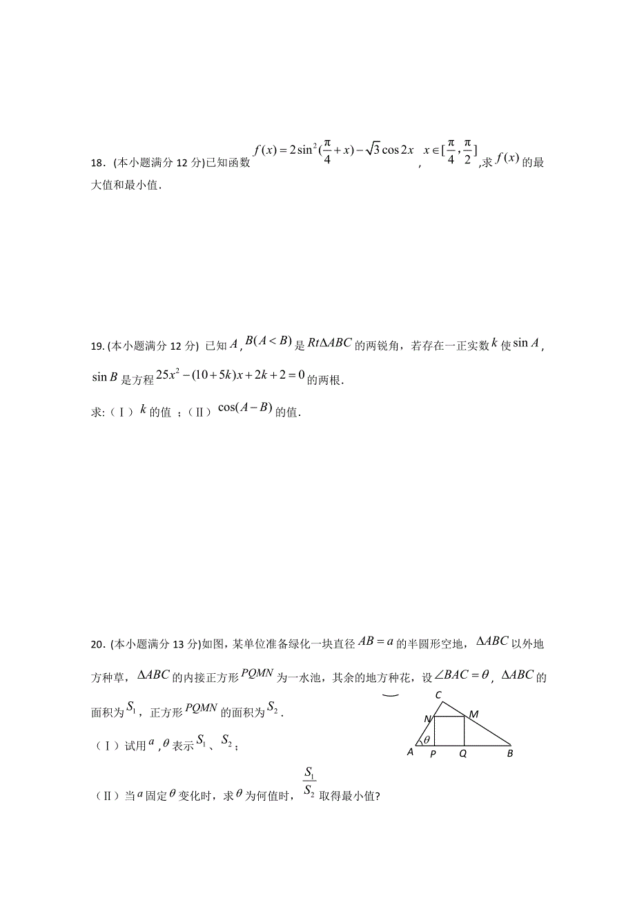 湖北省利川市文斗乡长顺初级中学2013-2014学年高一数学下学期期中试题 理_第4页