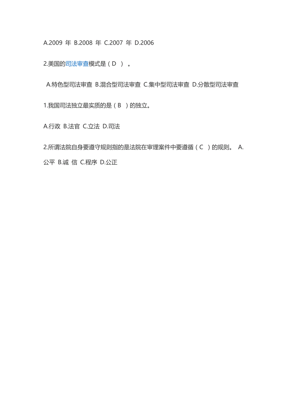 树立法治思维,建设法治政府_第2页