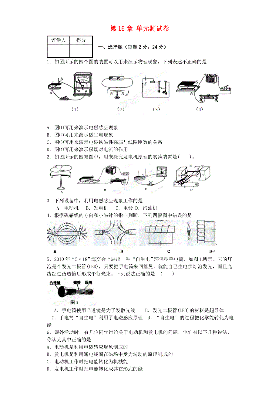 江苏省连云港市灌云县穆圩中学2014届九年级物理上册 第16章单元综合测试卷_第1页