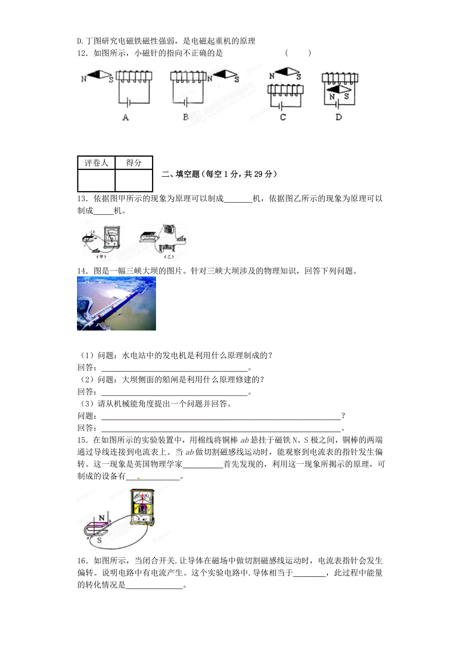 江苏省连云港市灌云县穆圩中学2014届九年级物理上册 第16章单元综合测试卷_第3页