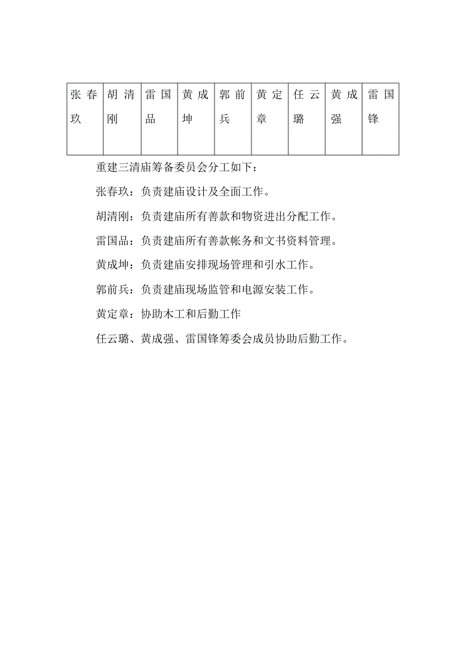 三清庙承建功德序_第3页