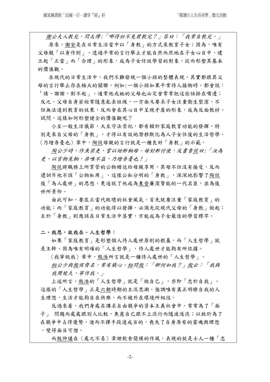 世说古事,新语当代作者刘子亮_第2页