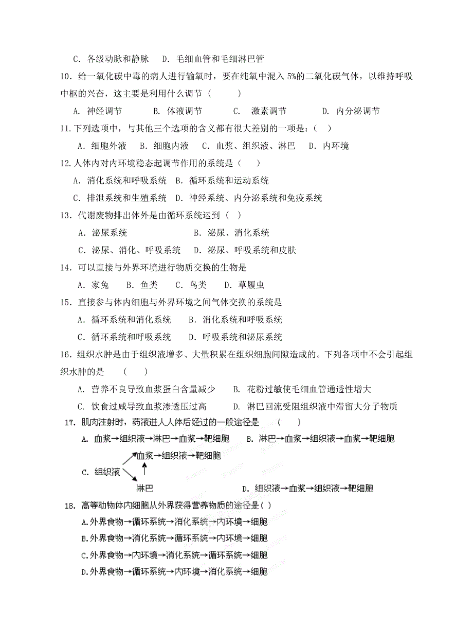 河南省嵩县第二高级中学2014年高中生物 第1-2章单元综合测试 新人教版必修3_第2页