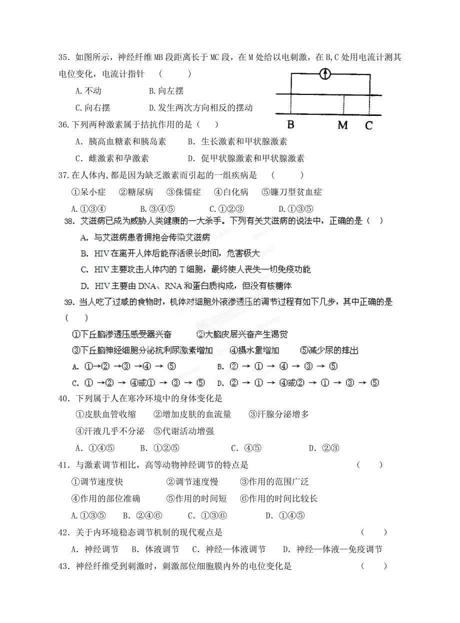 河南省嵩县第二高级中学2014年高中生物 第1-2章单元综合测试 新人教版必修3_第5页