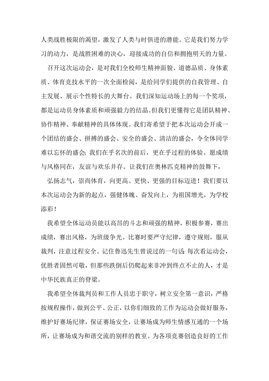 盐井小学慰问信(精选多篇)_第3页