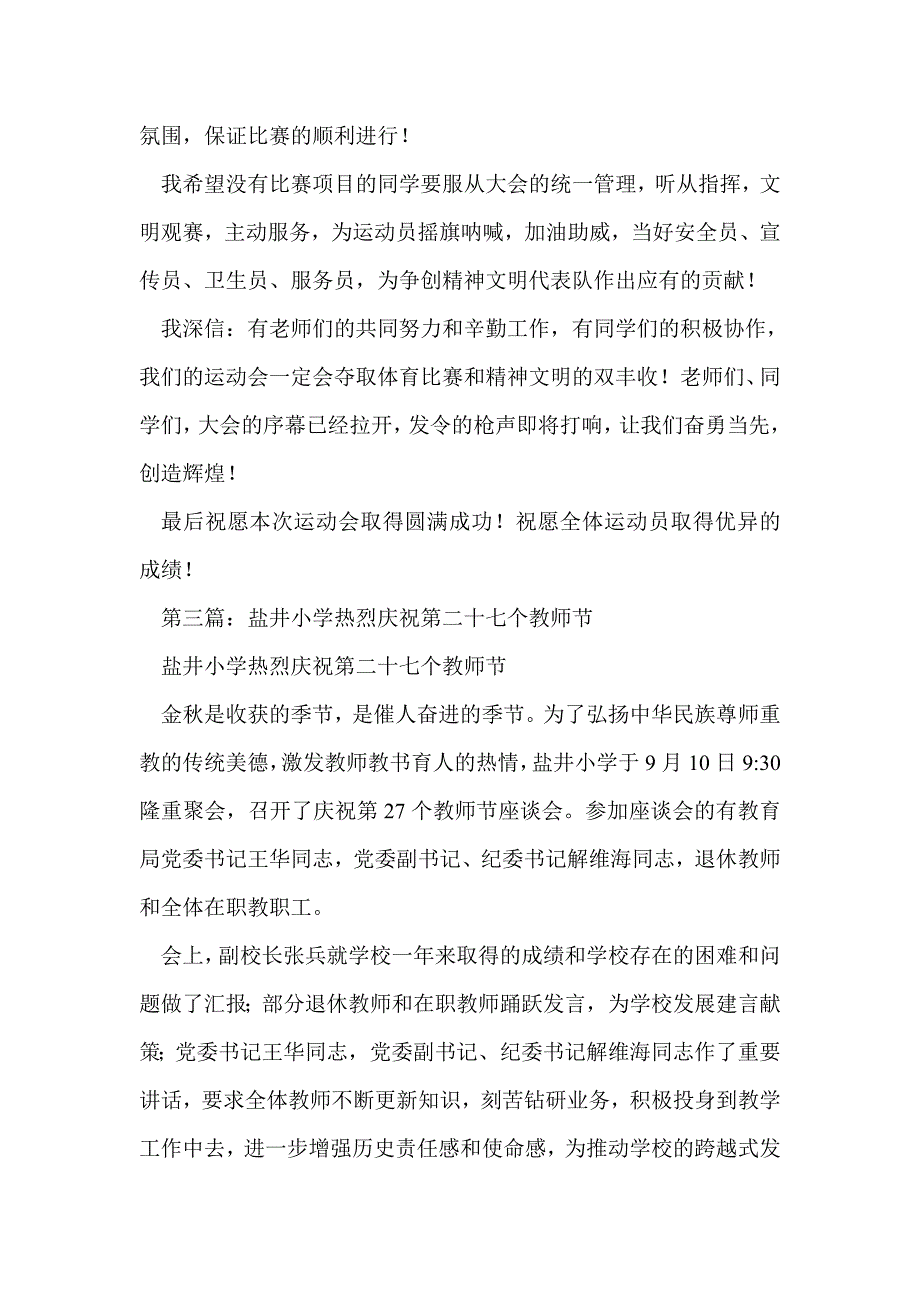 盐井小学慰问信(精选多篇)_第4页