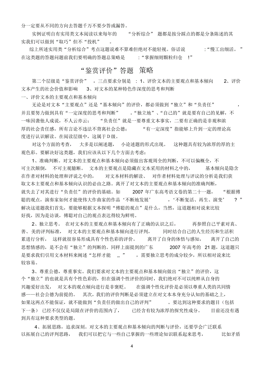 高考解题技巧——实用类文本阅读2_第4页