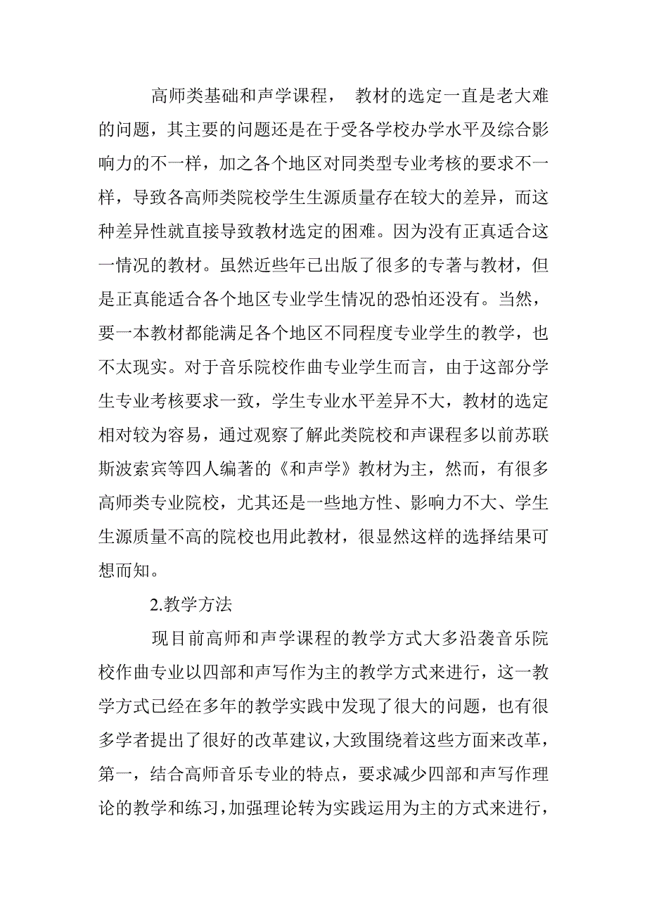 对高师《基础和声学》课程教学中改革的几点思考_第2页