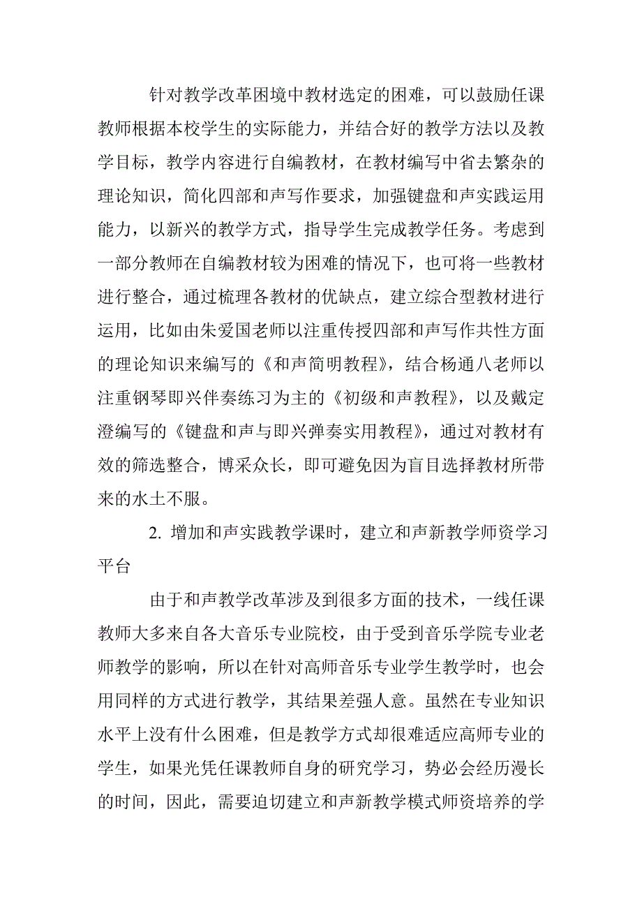 对高师《基础和声学》课程教学中改革的几点思考_第4页