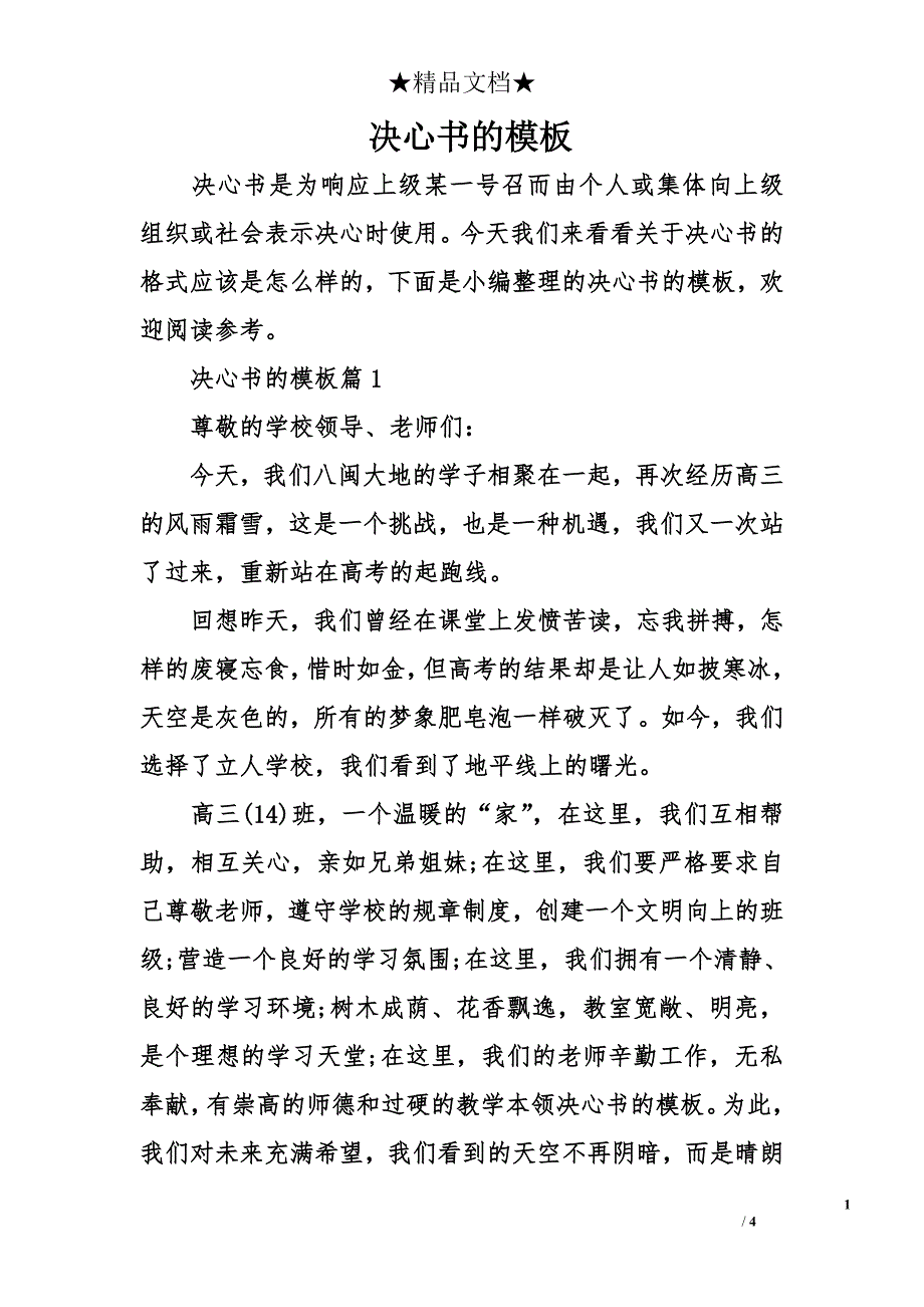 决心书的模板_第1页