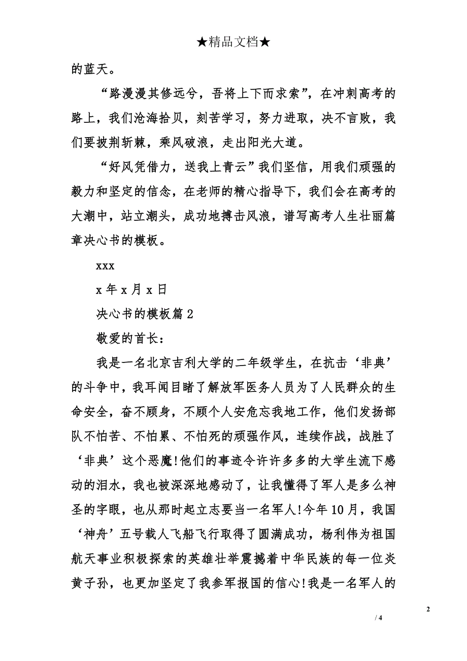 决心书的模板_第2页