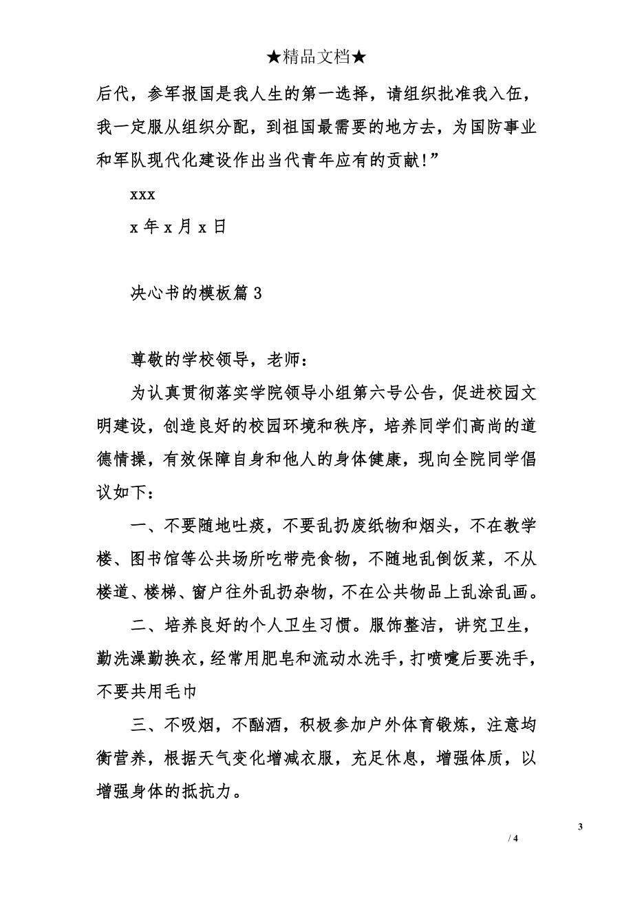 决心书的模板_第3页