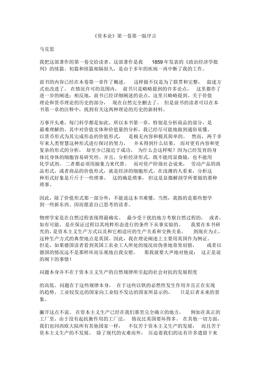 《资本论》第一卷第一版序言_第1页