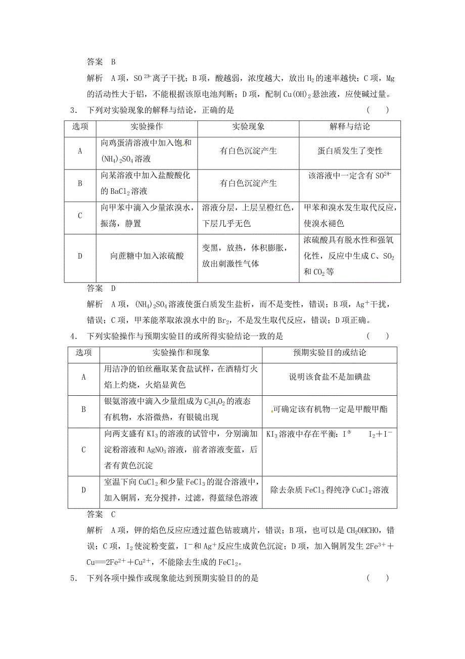 高考化学 题型十三 表格实验型专题专练_第2页