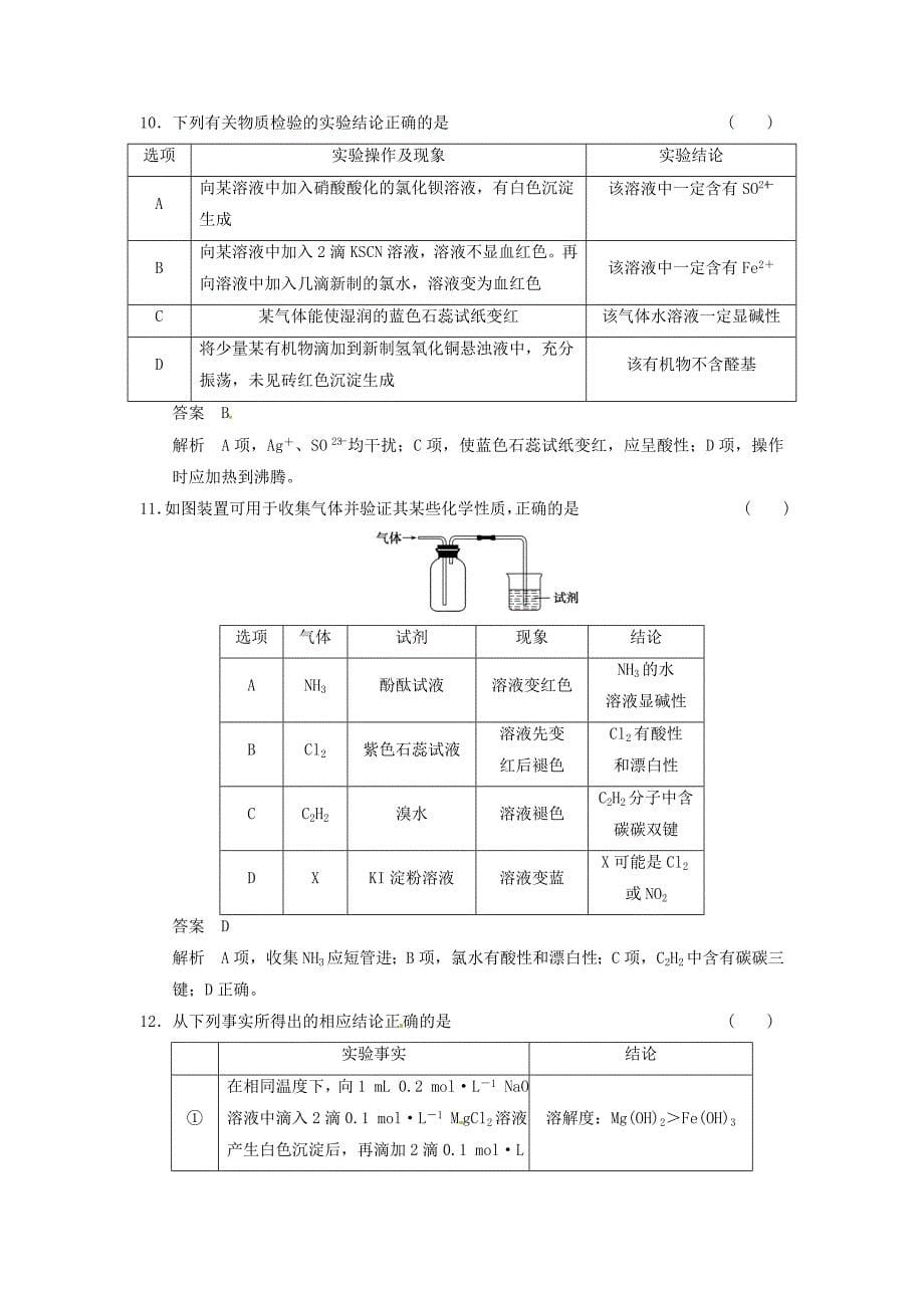 高考化学 题型十三 表格实验型专题专练_第5页