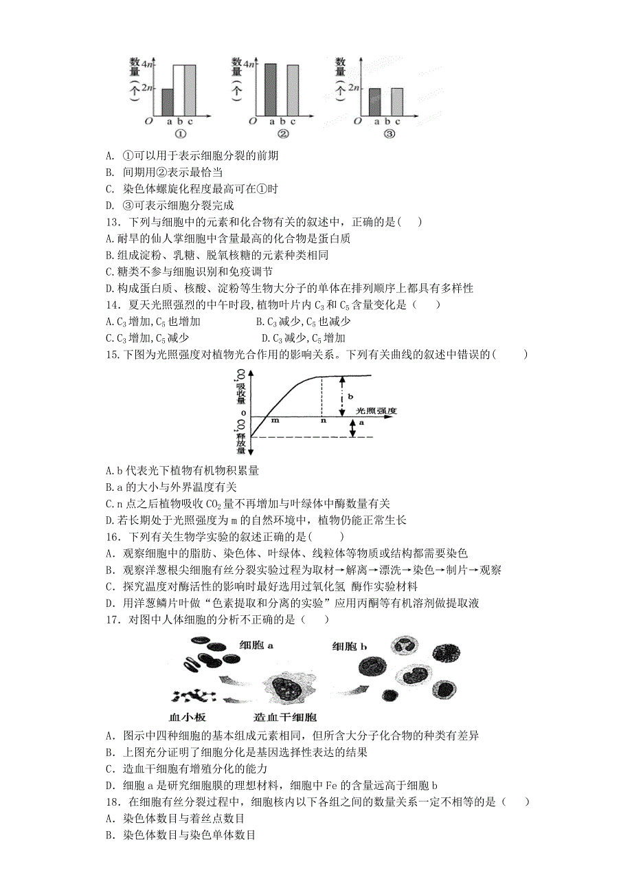 江西省2013-2014学年高一生物下学期期中试题新人教版_第3页