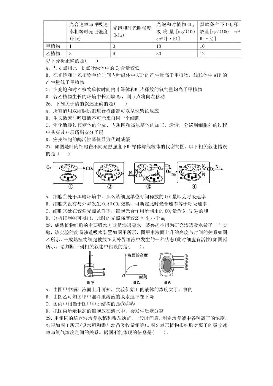 江西省2013-2014学年高一生物下学期期中试题新人教版_第5页