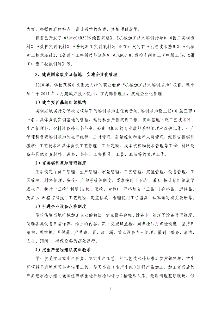 中等职业教育机械加工技术专业_第4页