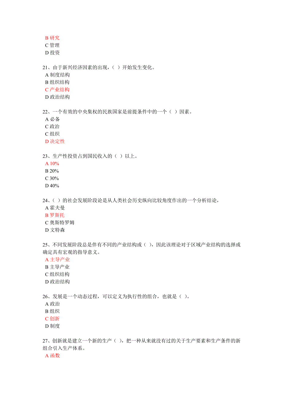 区域经济产业结构优化升级试卷答案95分_第3页