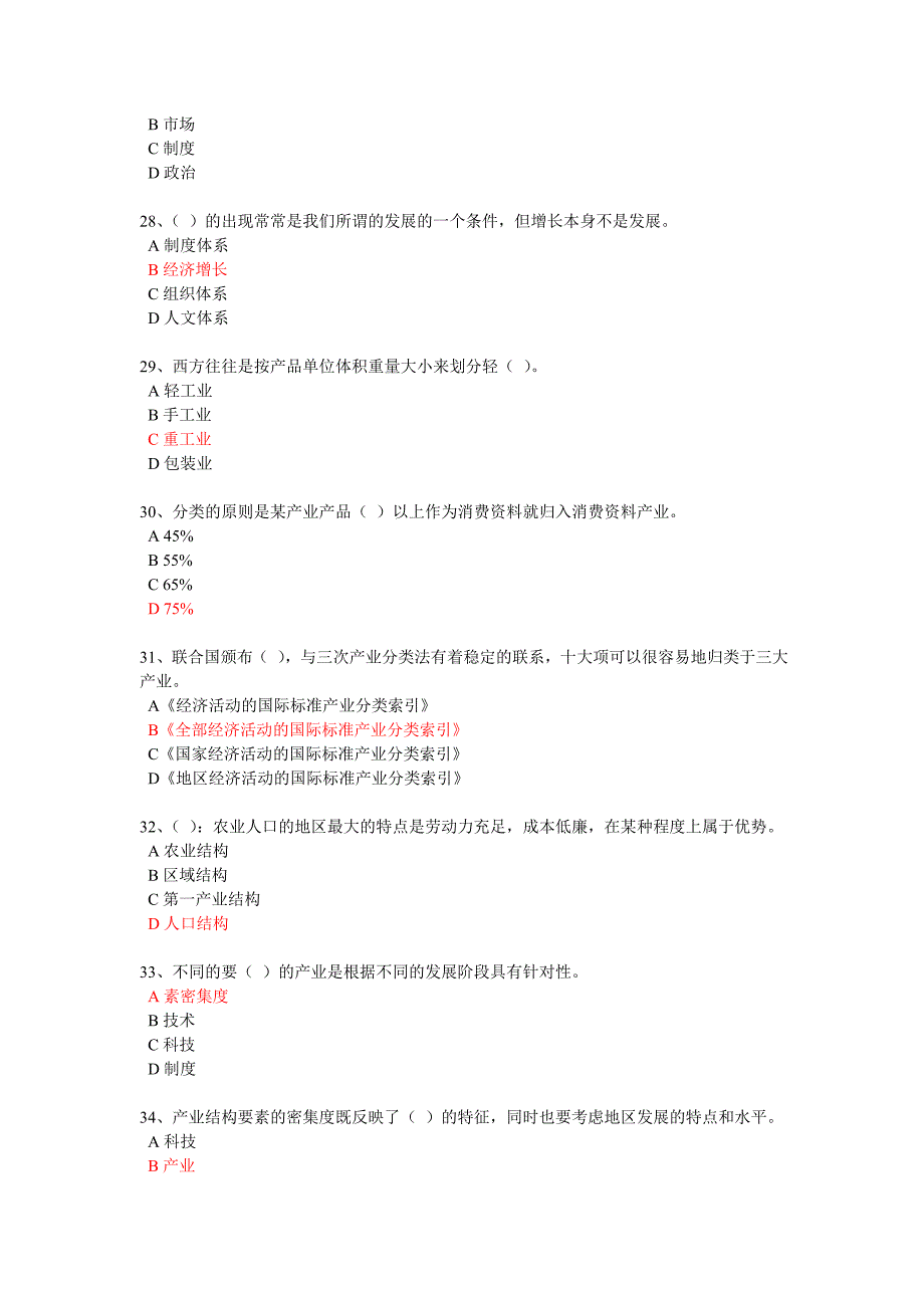 区域经济产业结构优化升级试卷答案95分_第4页