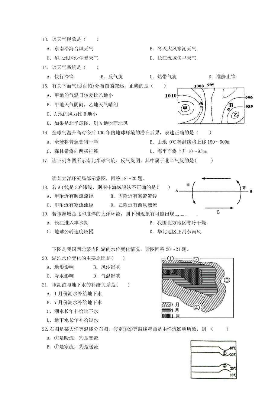 甘肃省天水市秦安县高中2013-2014学年高一地理上学期期末考试试题新人教版_第3页