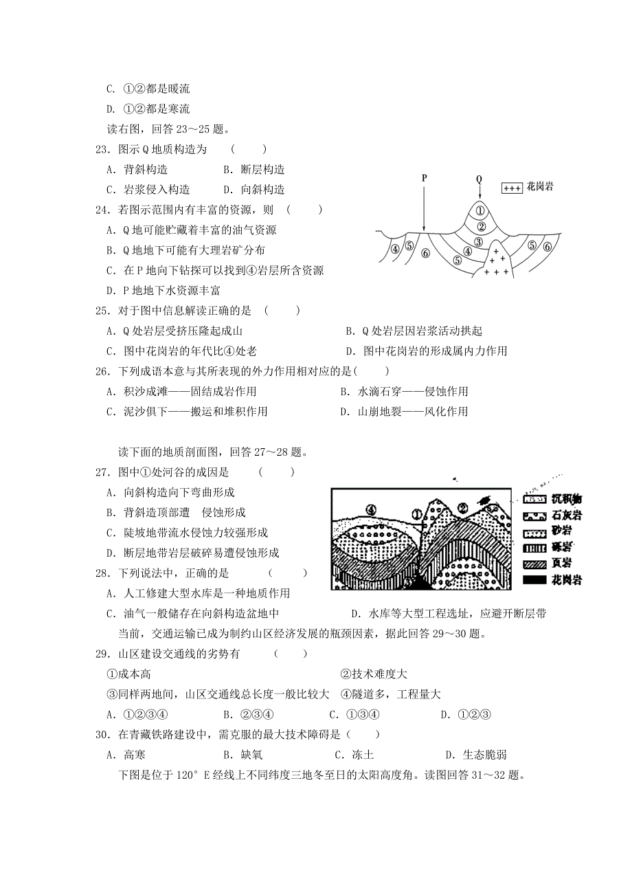 甘肃省天水市秦安县高中2013-2014学年高一地理上学期期末考试试题新人教版_第4页