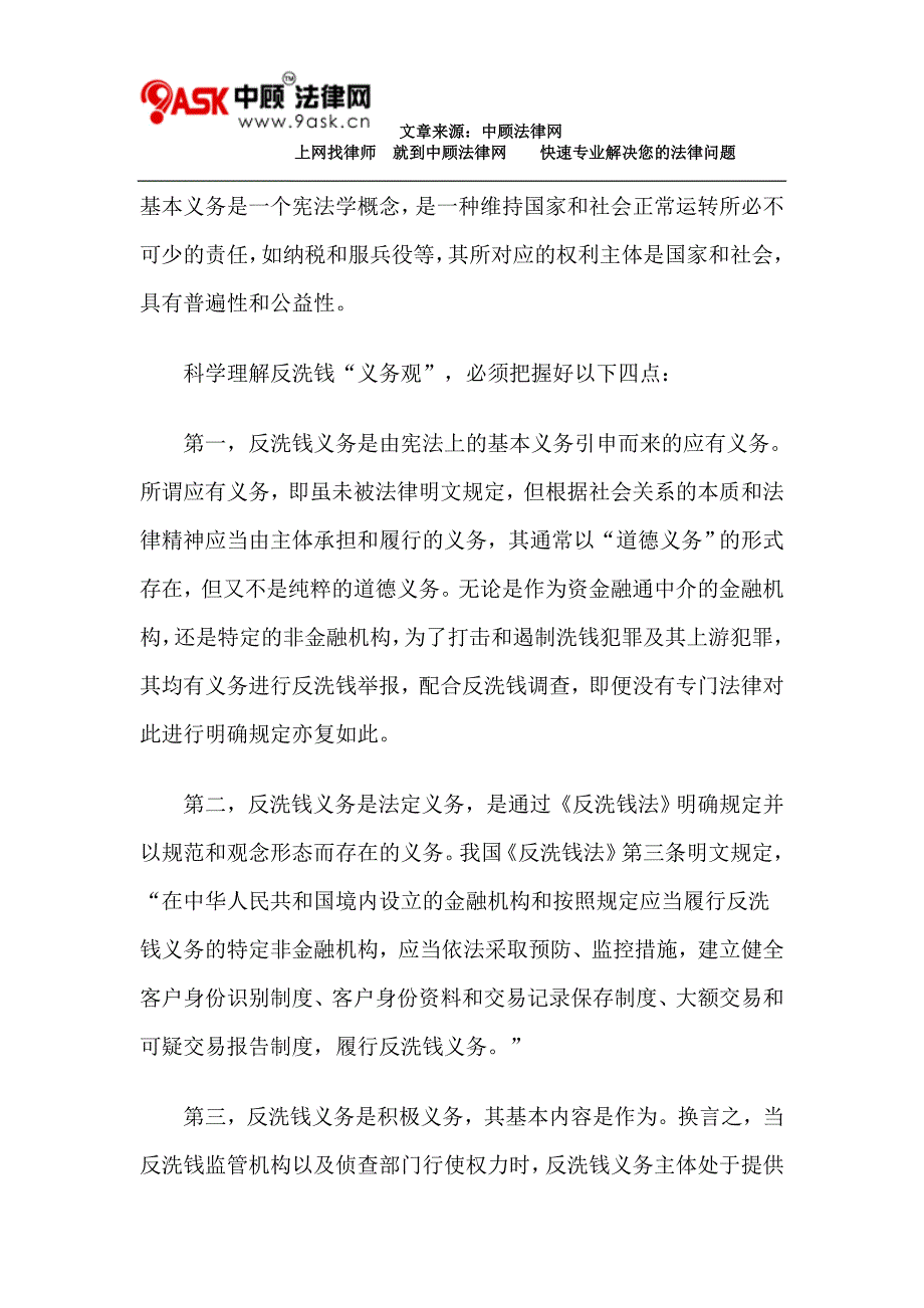 要全面树立和坚持反洗钱“义务观”_第2页