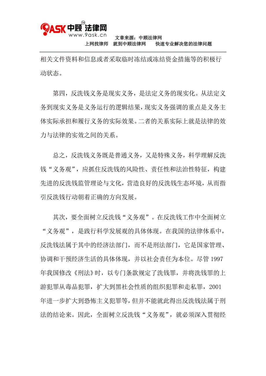 要全面树立和坚持反洗钱“义务观”_第3页