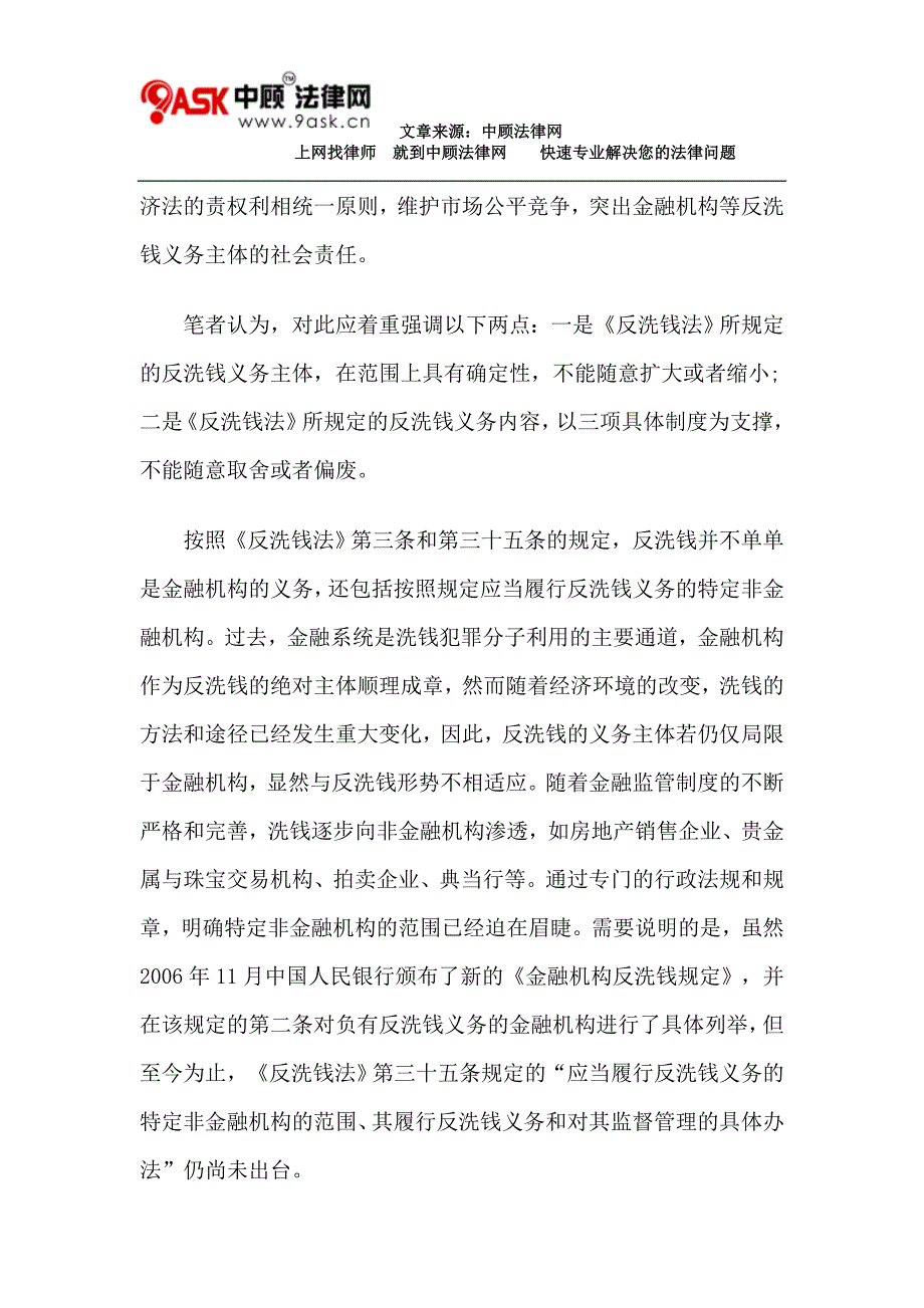 要全面树立和坚持反洗钱“义务观”_第4页