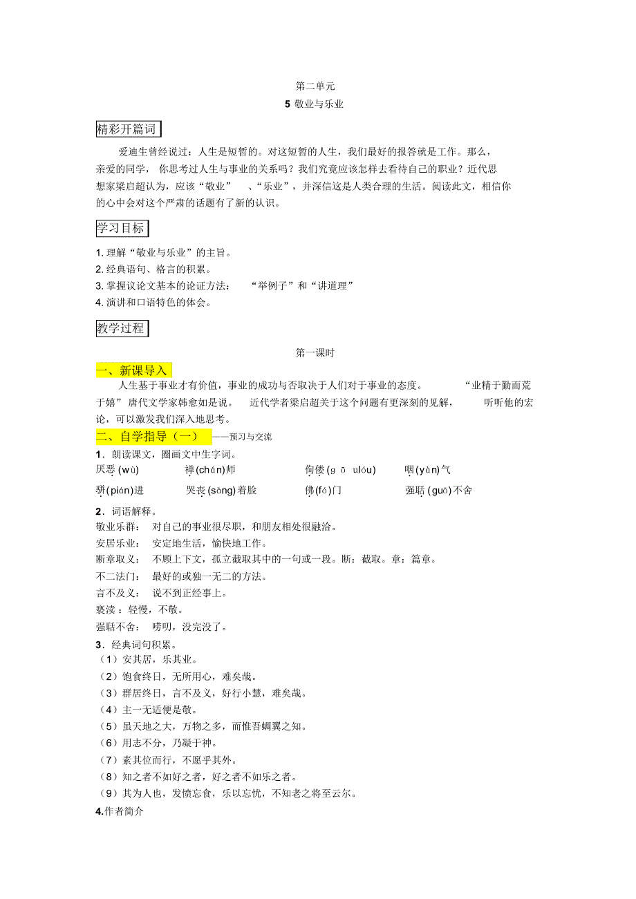 5敬业与乐业导学案配答案_第1页