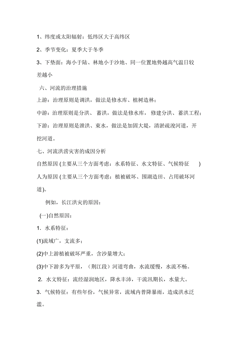 32类地理问题常见答题模版_第2页