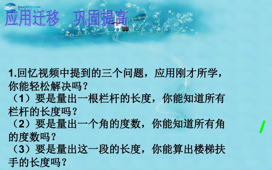 河南省信阳淮滨县实验学校八年级数学下册 18.1.1 平行四边形的性质课件 （新版）新人教版_第4页