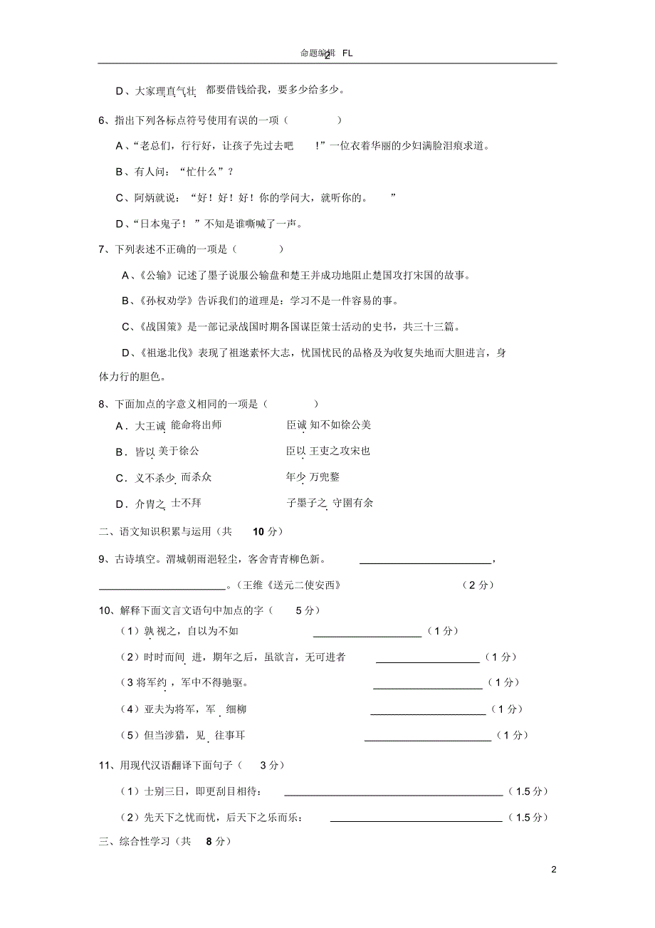 八年级语文下册5月份月考试卷_第2页