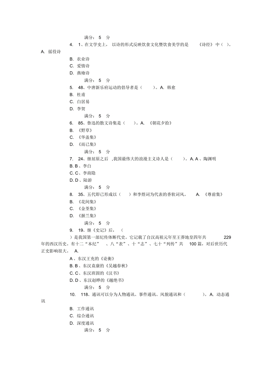 15春学期东大《大学语文》在线作业_第4页