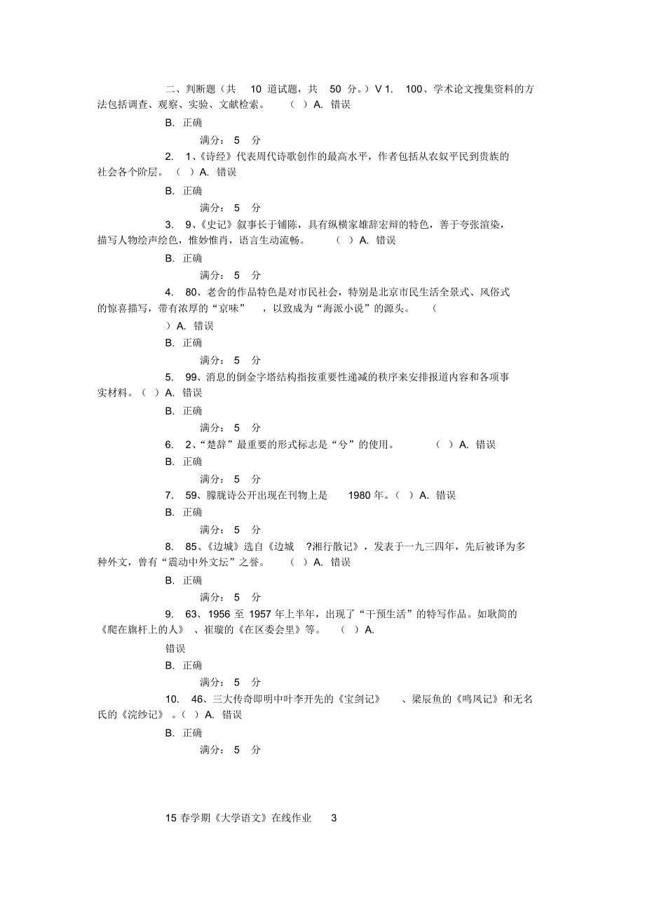 15春学期东大《大学语文》在线作业_第5页