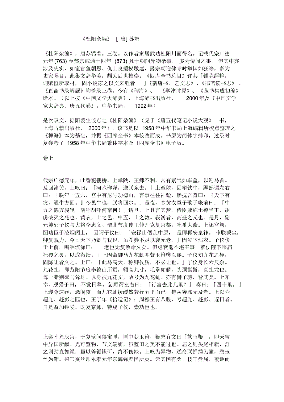 027《杜阳杂编》[唐]苏鹗_第1页
