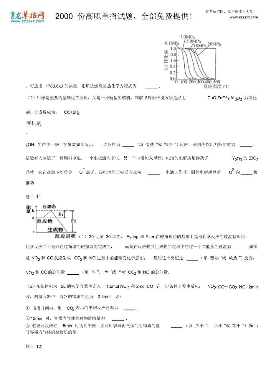 2016年安徽自主招生化学模拟题：化学反应与能量的变化_第4页