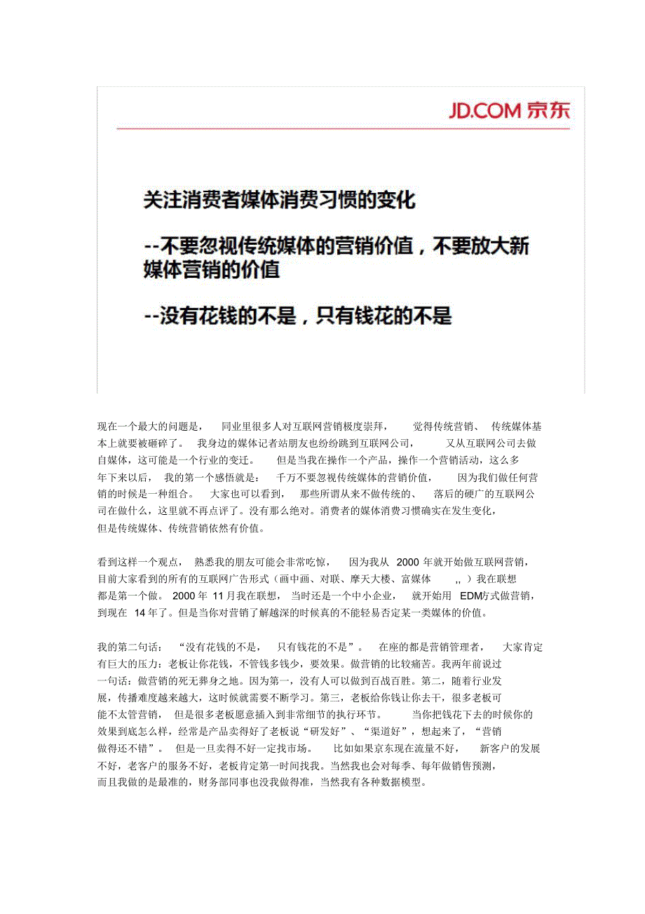 15年互联网营销经验浓缩为3页PPT_第2页