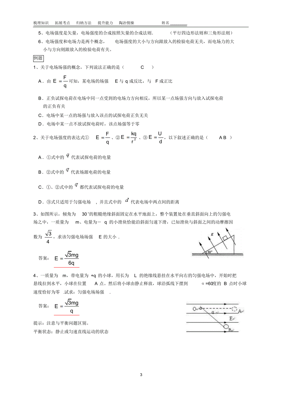 高二物理第1讲电场力的性质_第3页