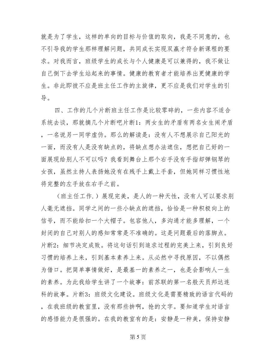 班主任研讨会发言稿（二）_第5页