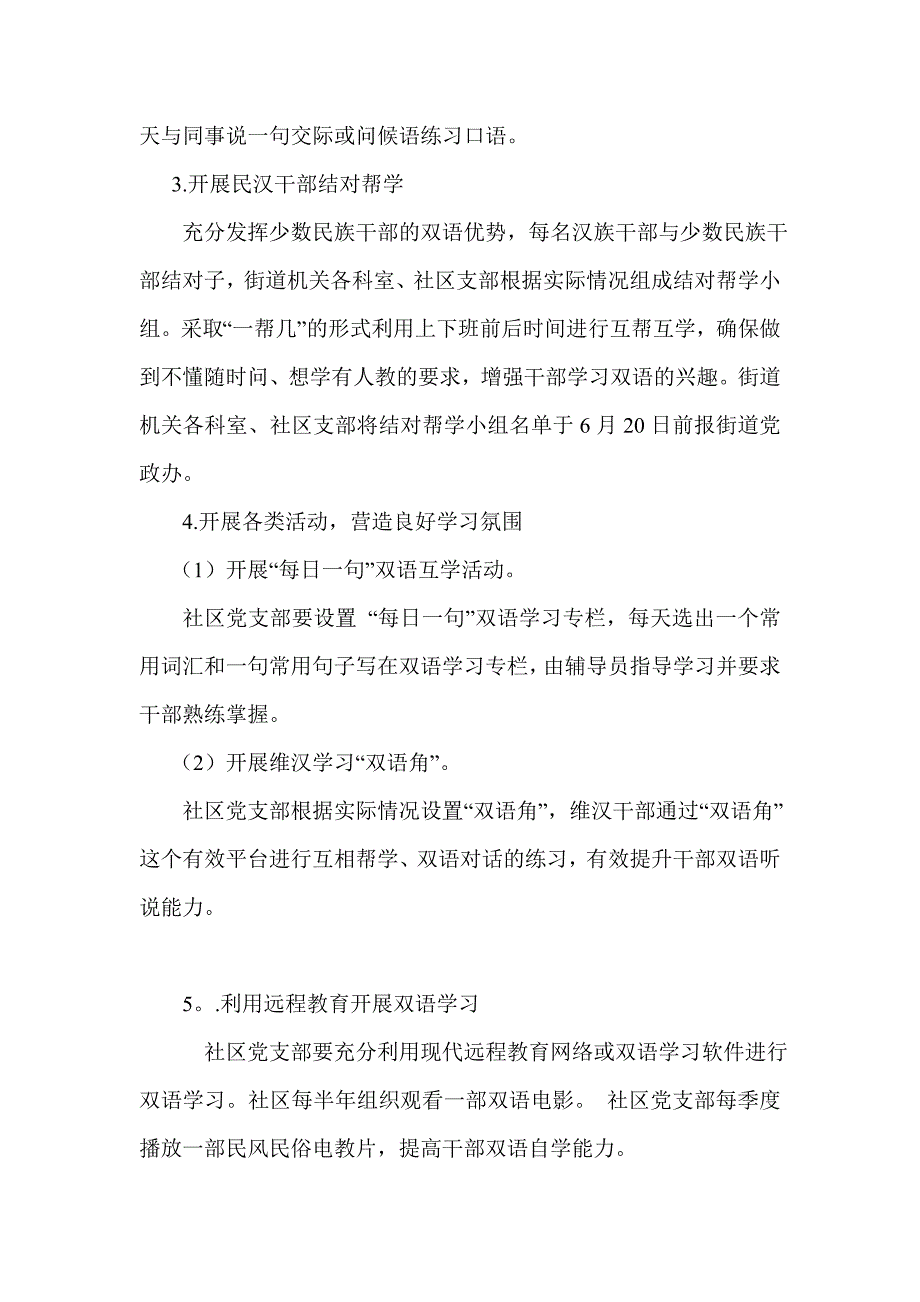 社区双语学习_第2页