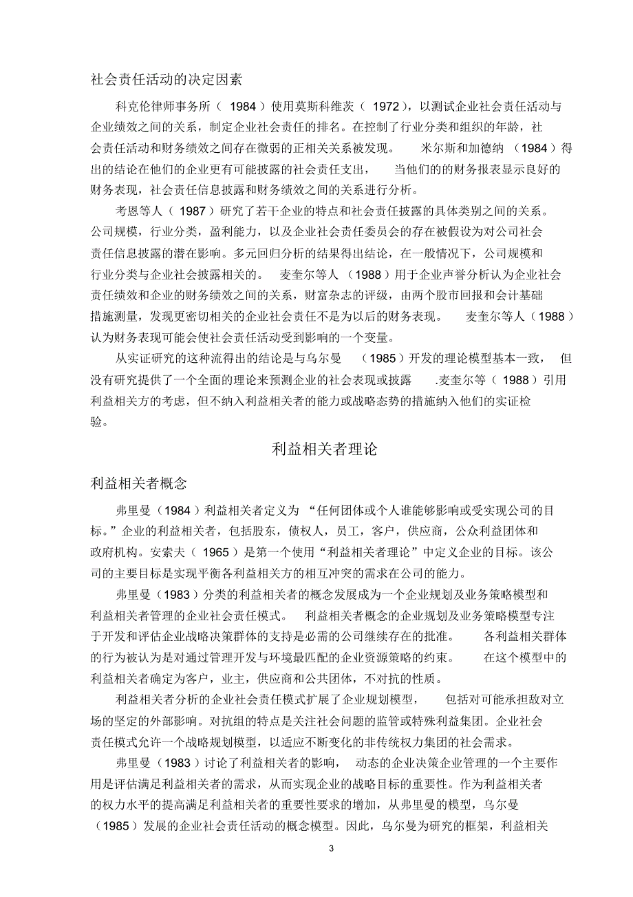 企业社会责任披露外文文献_第3页