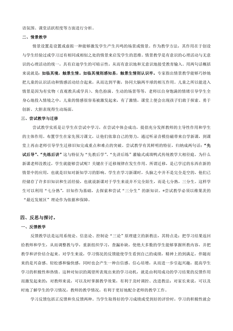 教研活动组织与实施_第4页