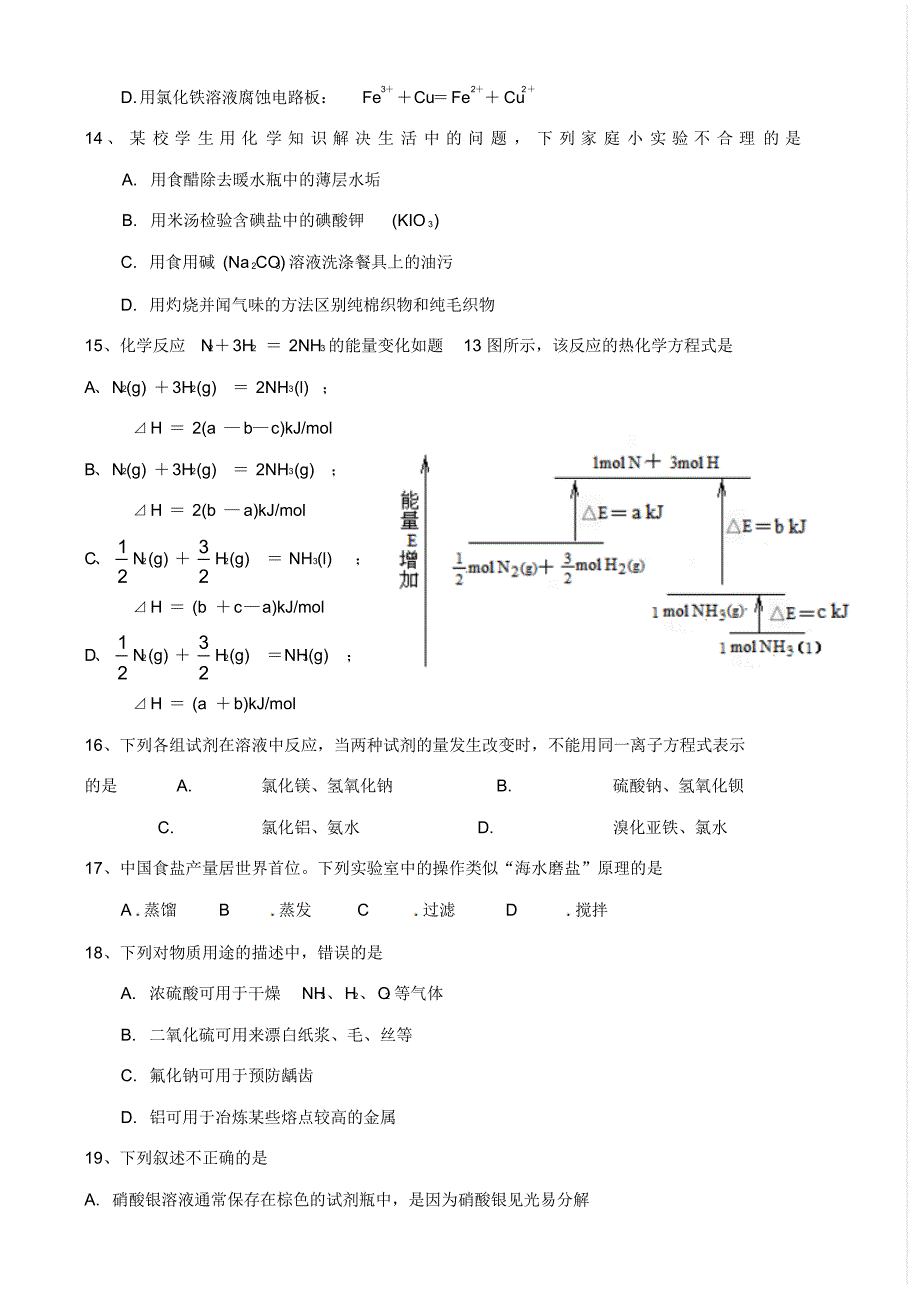 高中化学试卷_第3页