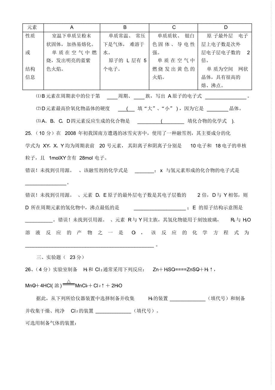 高中化学试卷_第5页