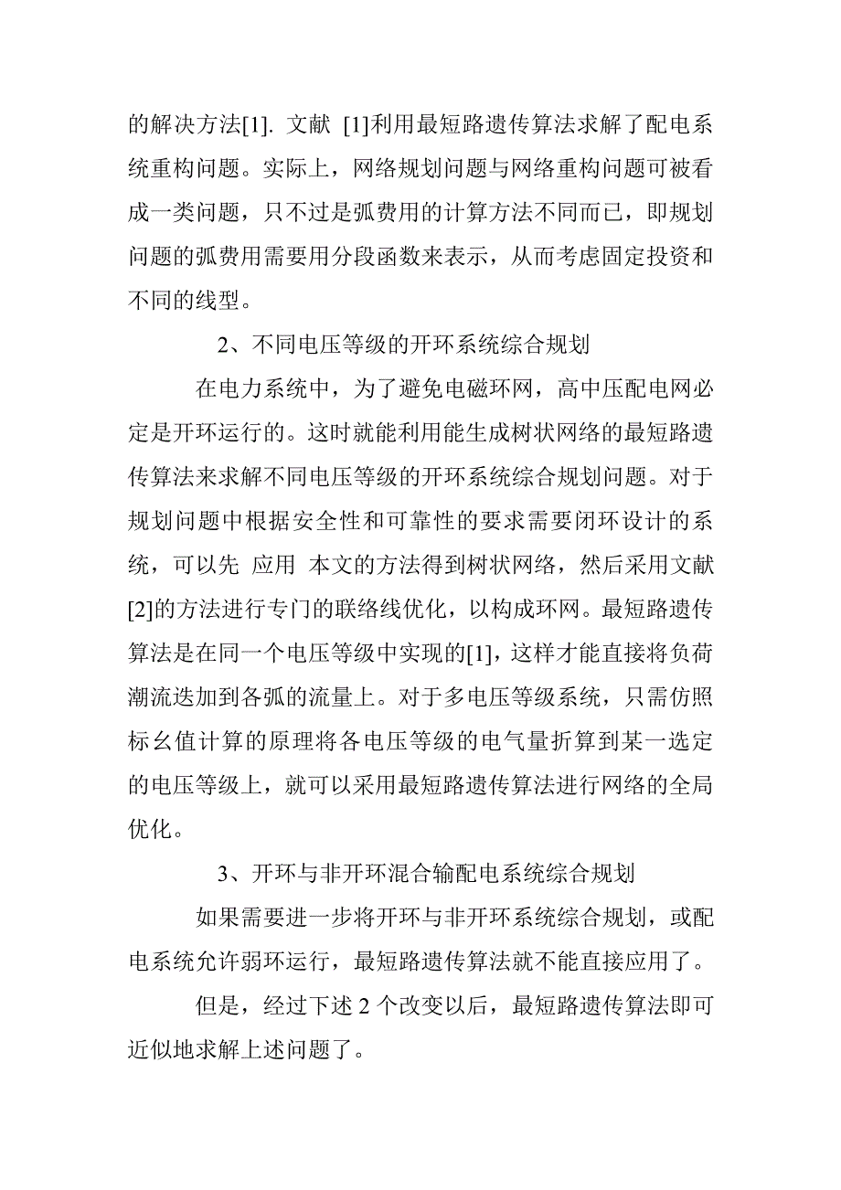 无刷双馈电机的电磁设计特点_第2页