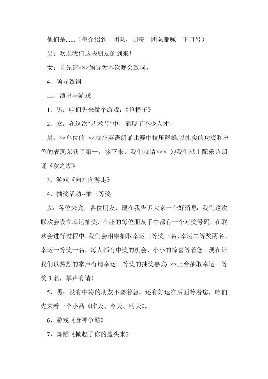 联谊晚会主持串联词(精选多篇)_第2页