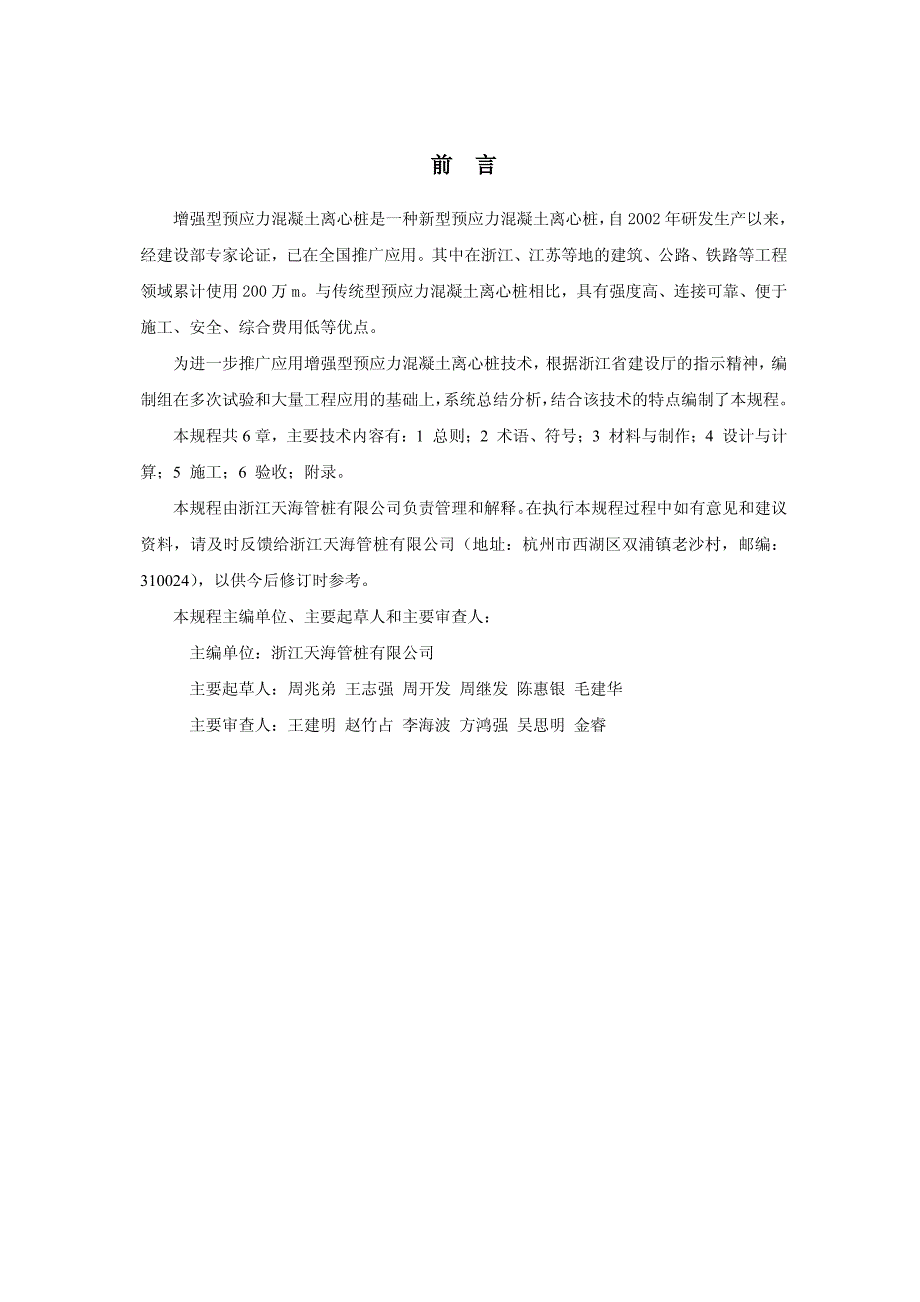 增强型预应力混凝土离心桩浙江省企业规程_第2页