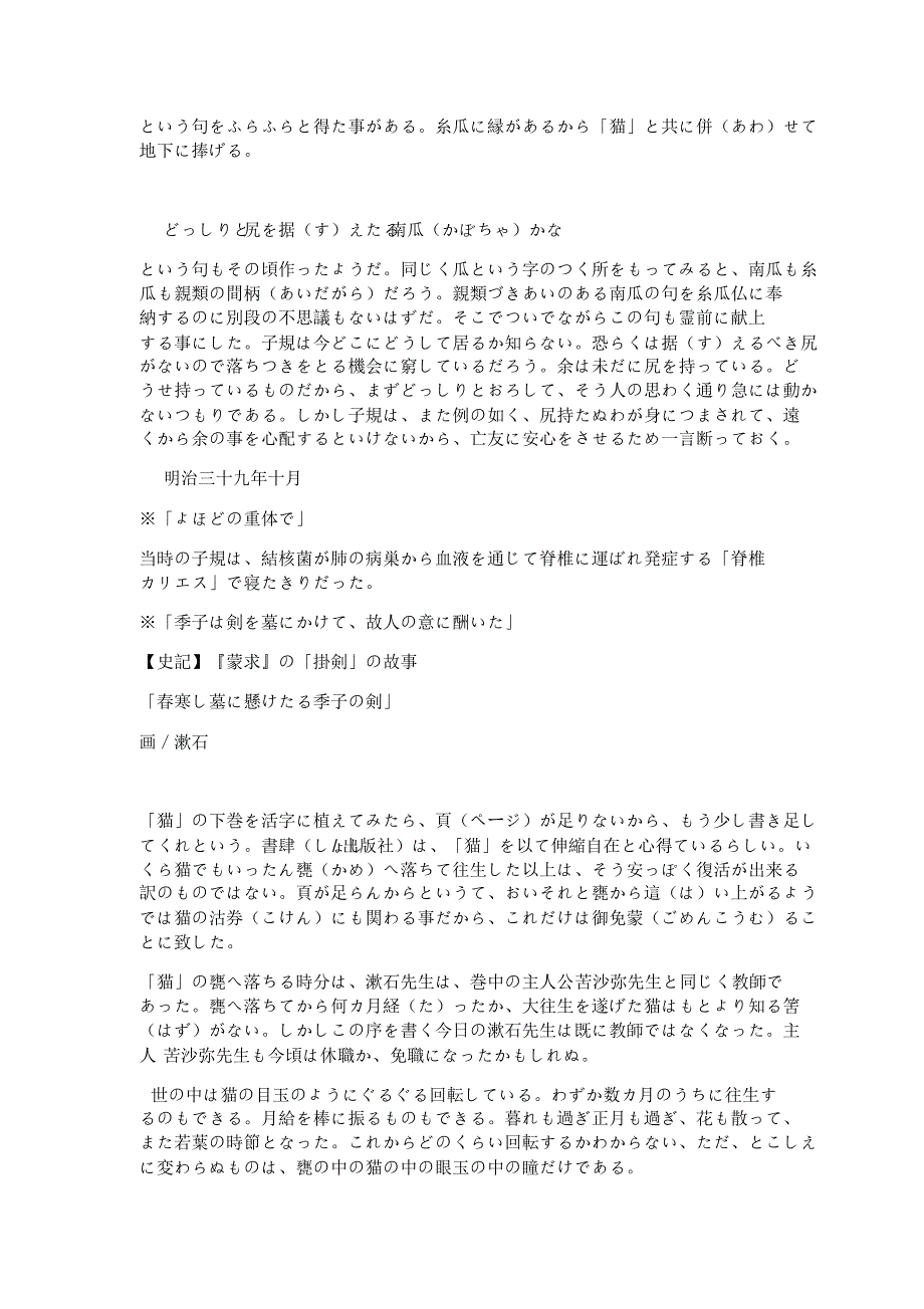 「吾辈ハ猫デアル」上篇自序_第4页