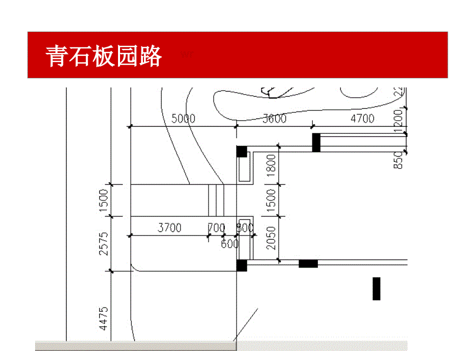 青石板园路计价工程量计算指导_第4页